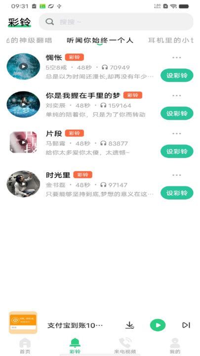 酷多啦铃声软件