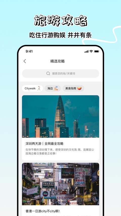 旅游攻略制作app图1