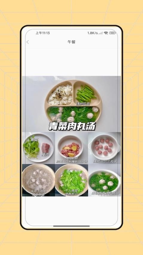 辅食app图2