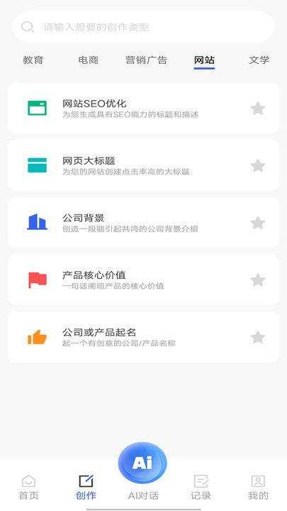 AI万能写作猿app图2