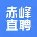 赤峰直聘app图标
