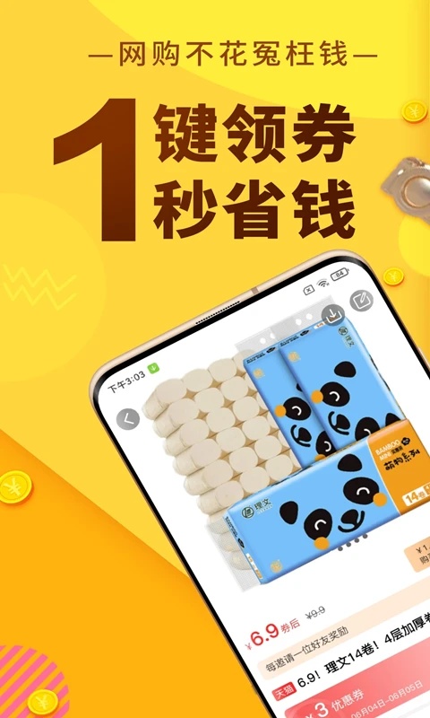 巨返app图2