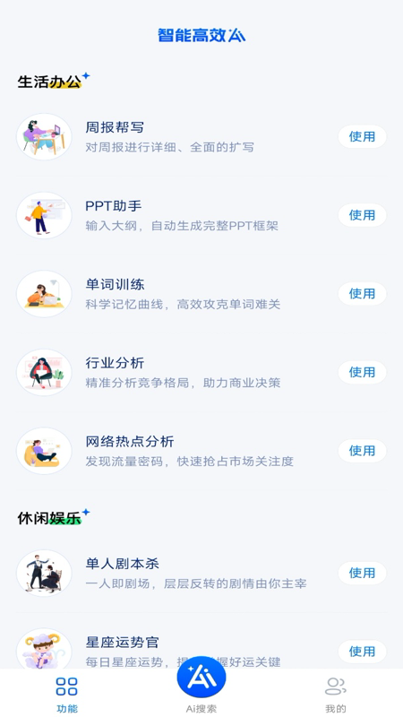 AI智能搜索app图1