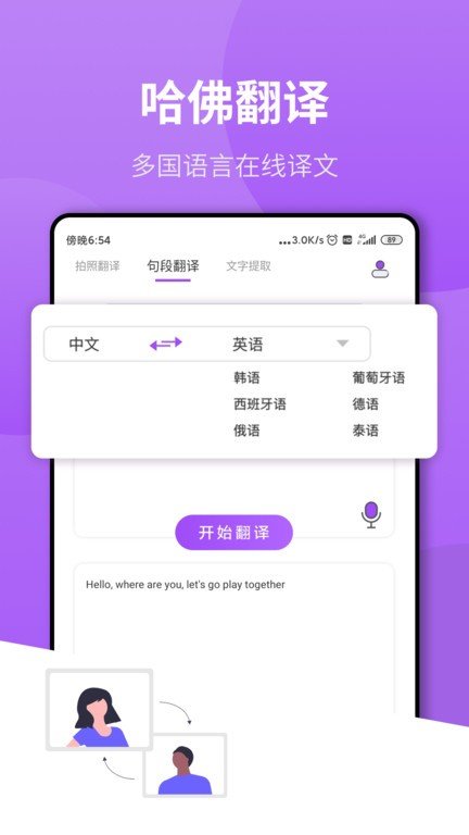拍照翻译王app图3