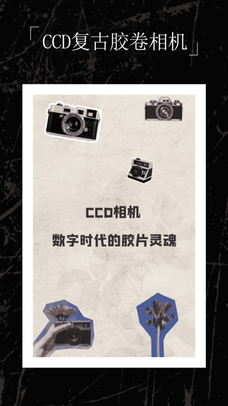 CCD复古胶卷相机app图1