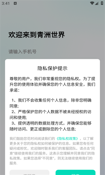 青洲app图2