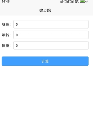 健步跑最新版
