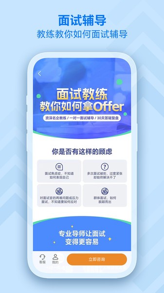 掌心职学app图1