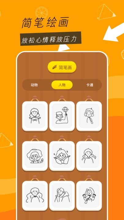 涂鸦小能手安卓版