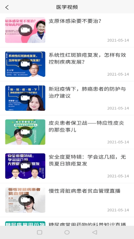 子午医生医生版app图1