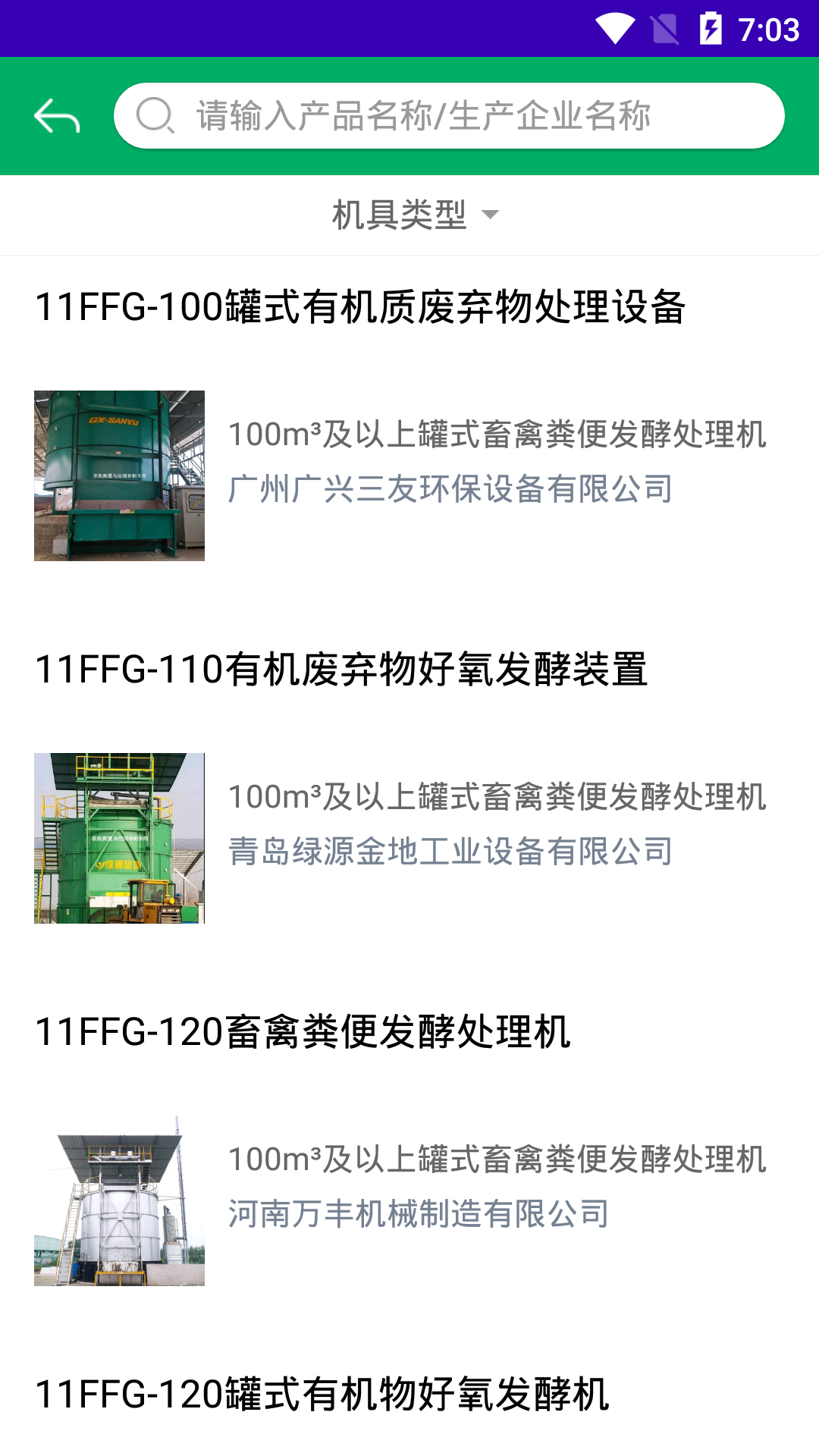 内蒙古农机补贴app图2