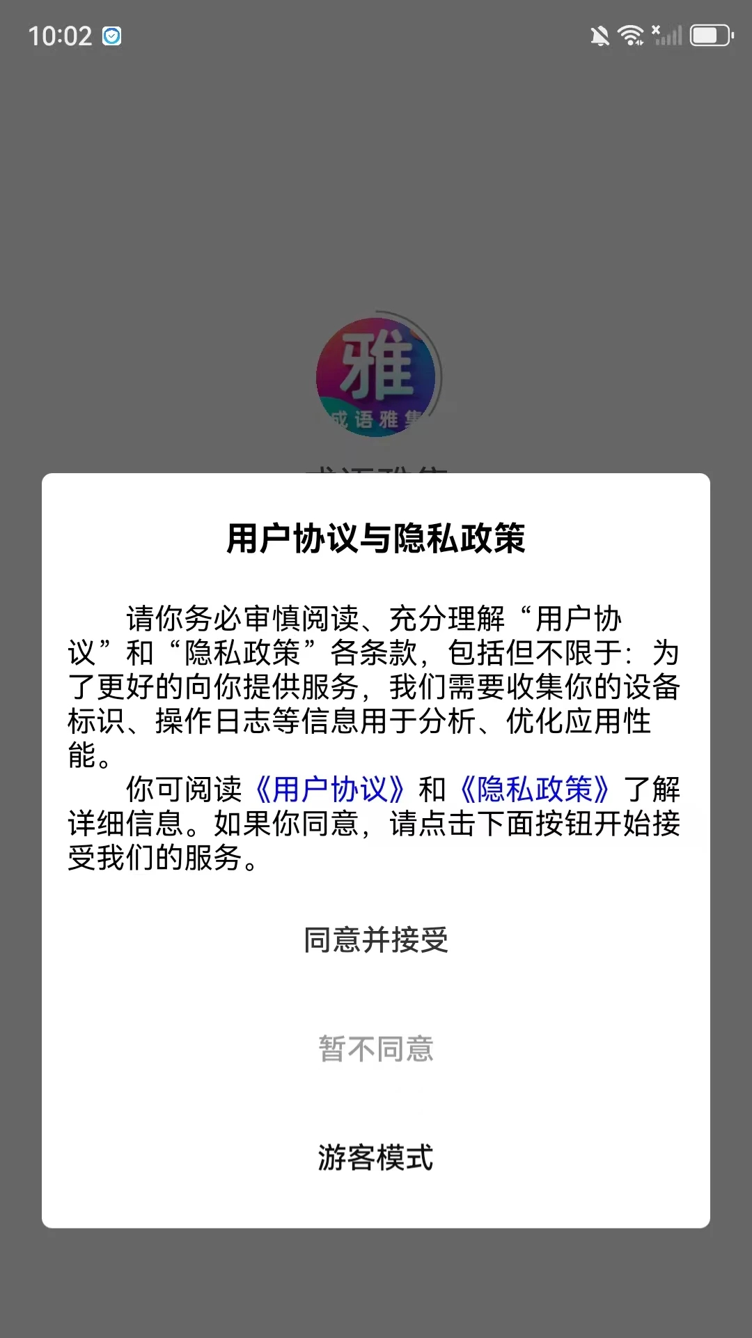 成语雅集app图3