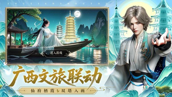 诛仙手游