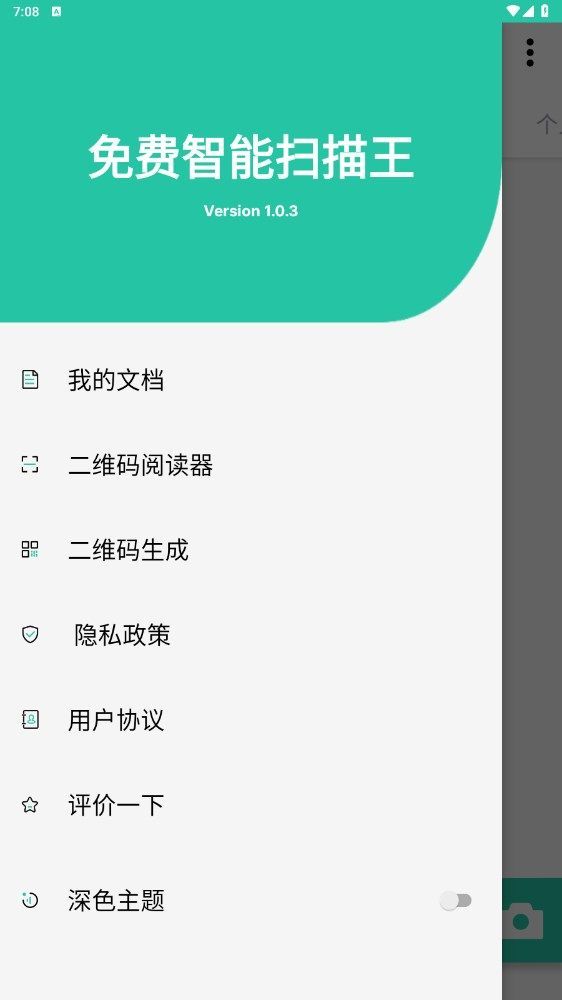 免费智能扫描王app图2