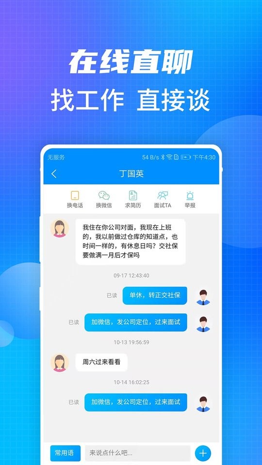 沭阳人才网app图2
