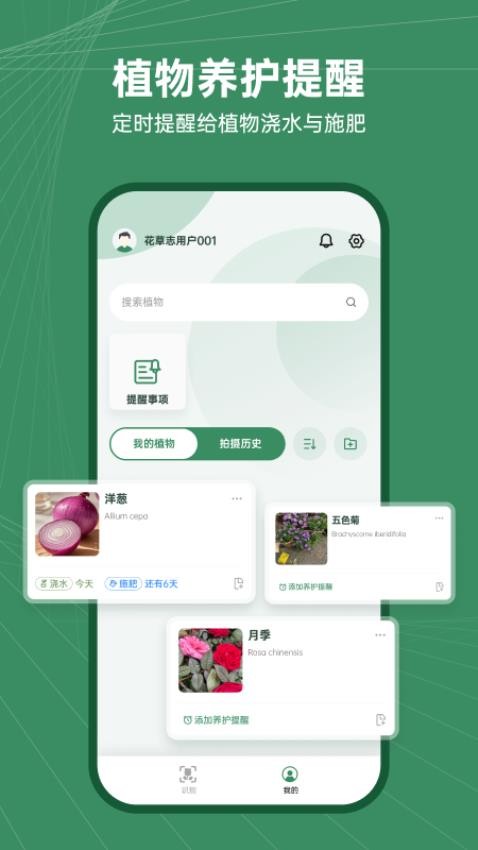 花草志app图2