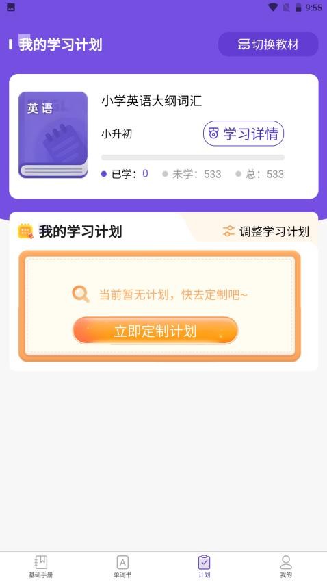 知了单词书app图4