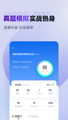 分类考试聚题库app图1
