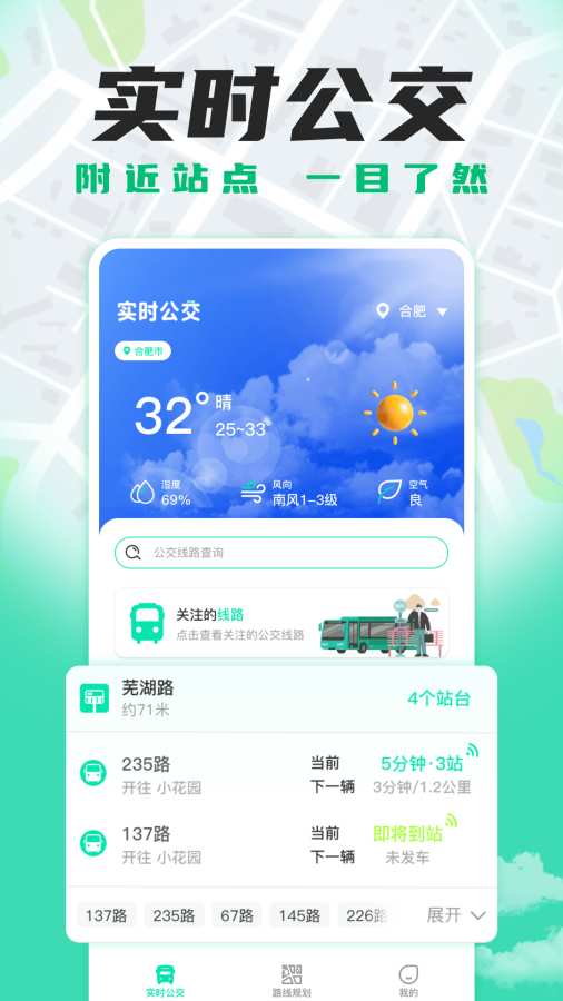 智能实时公交查询软件图1