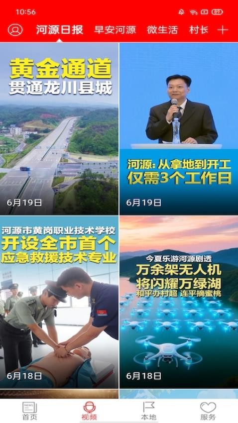 源河app图2