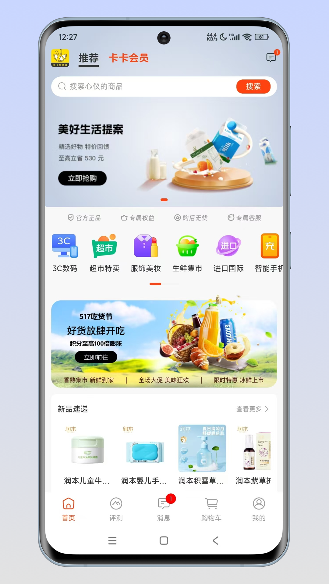 克卡勒商城app