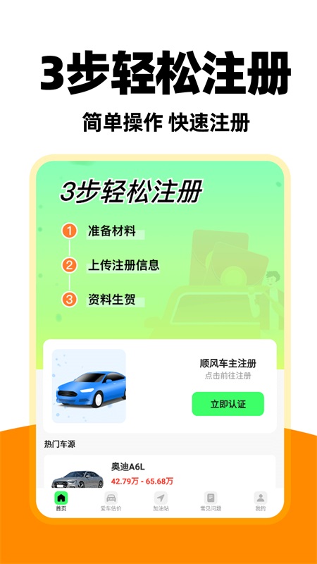 城市顺风车主app图4