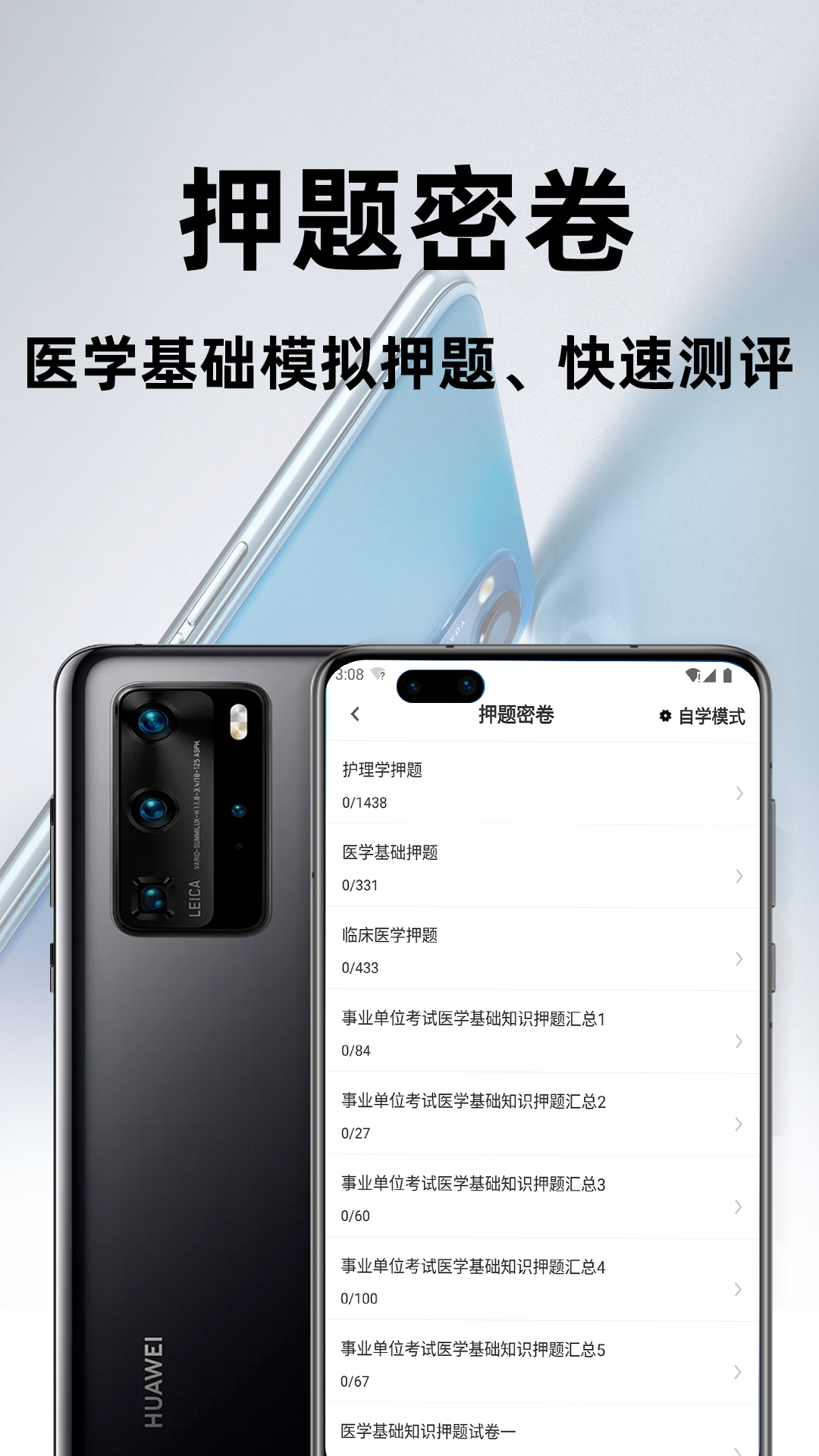 医学基础知识百分题库app图1