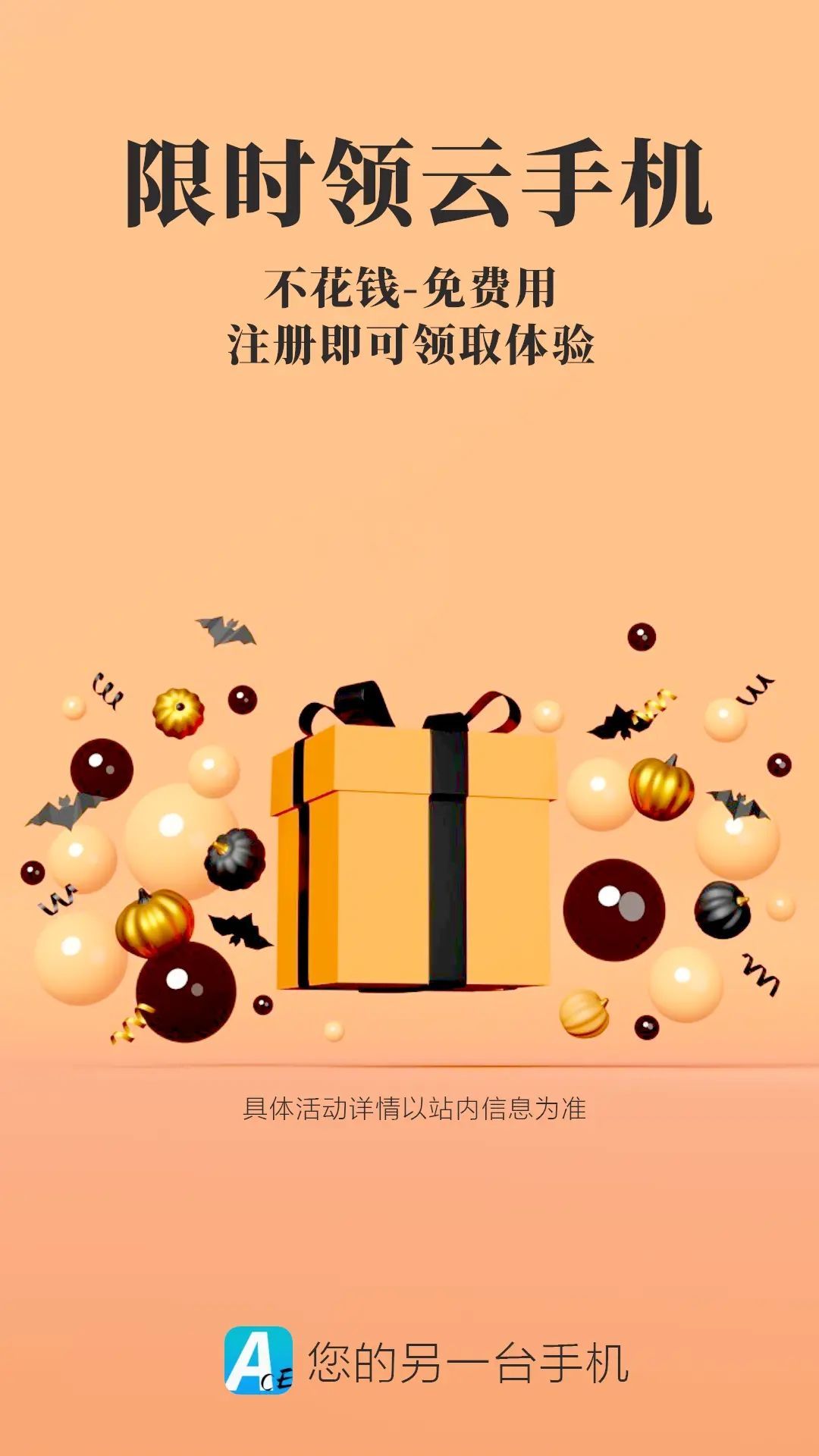 Ace云手机软件图2
