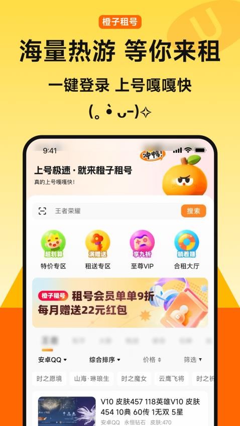 橙子租号app图3