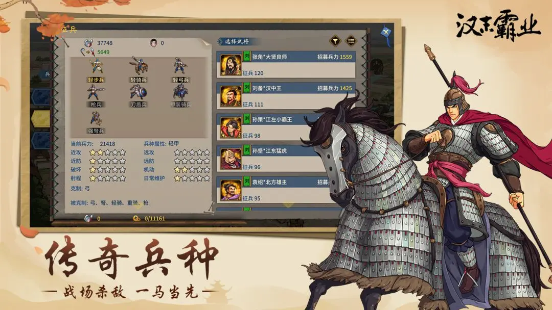 三国志汉末霸业taptap版图1