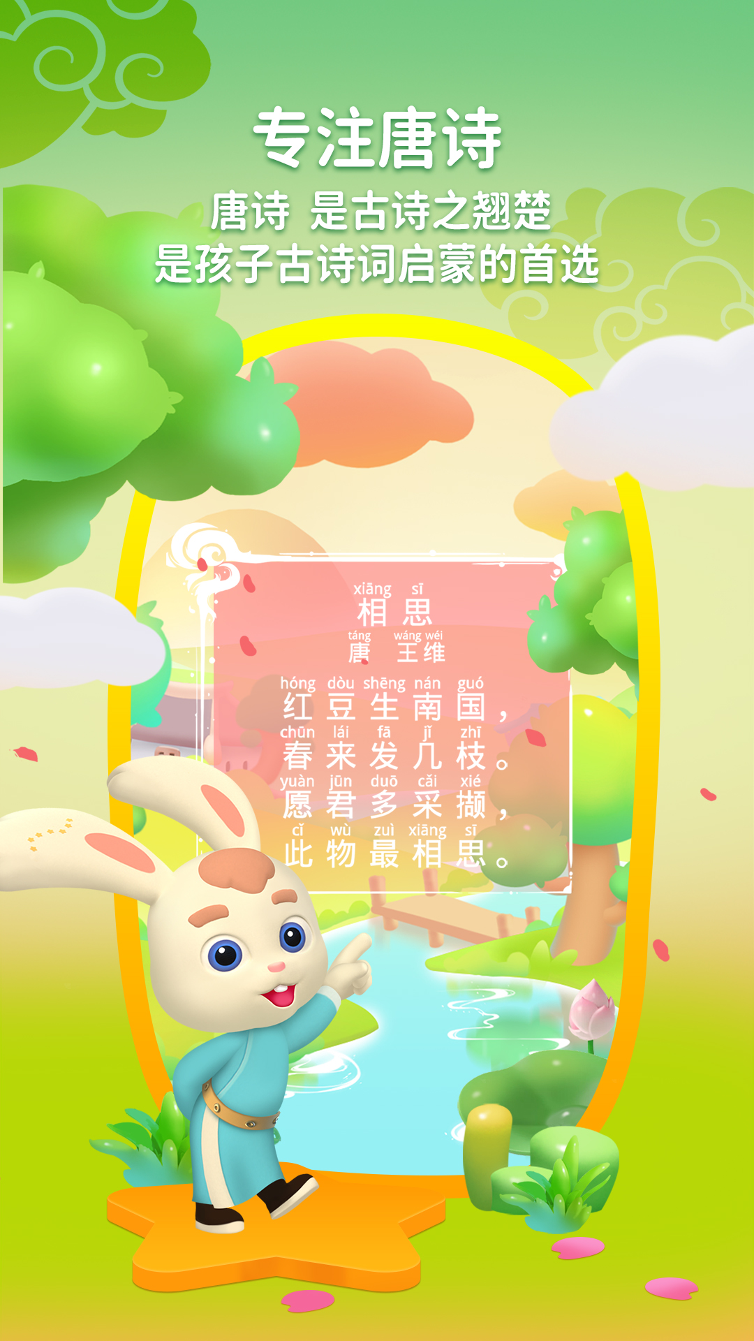 玄机兔点唐诗app图2