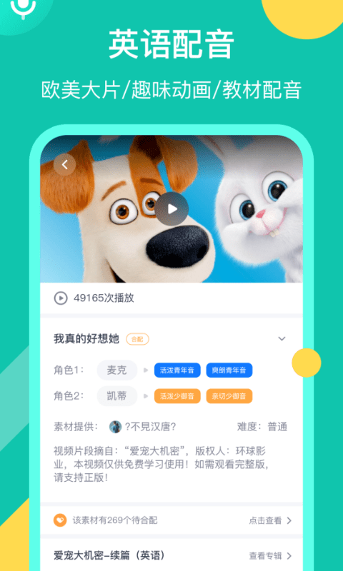英语配音狂软件图3