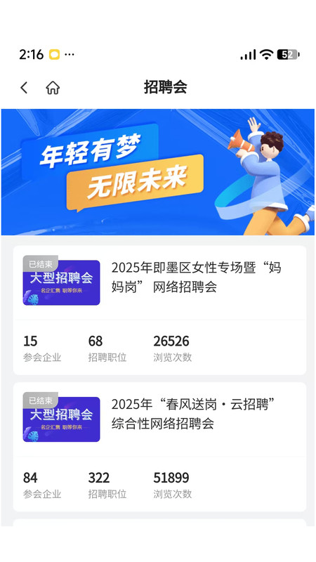即墨就业app