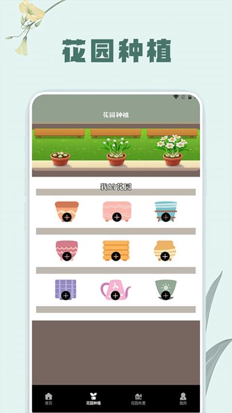 草录植物识别软件图2