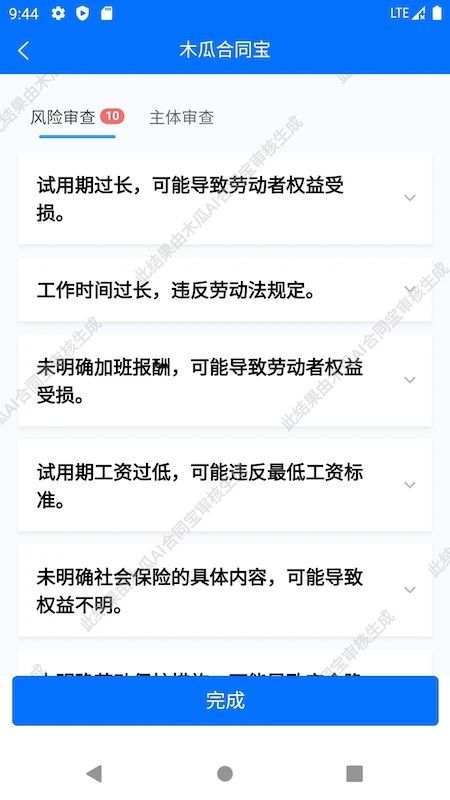 木瓜合同宝软件图1