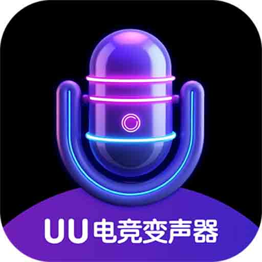 UU电竞变声器app图标