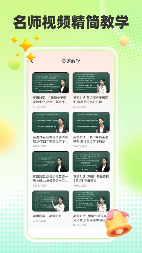 趣味英语app图4
