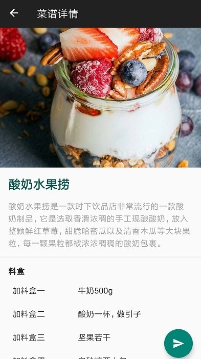 西顿厨房app图2