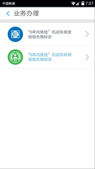 行易通app图2