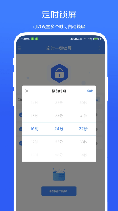 定时一键锁屏软件图2