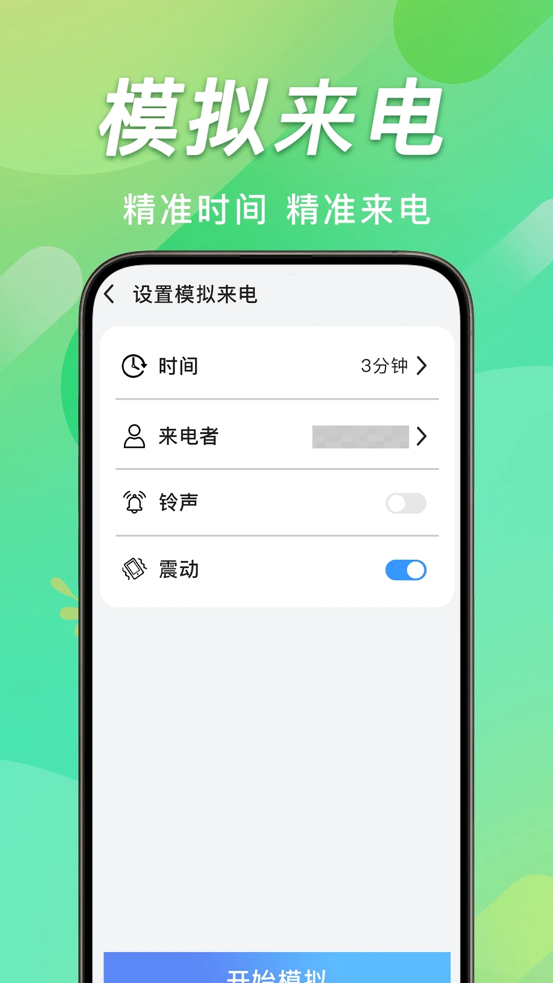 手机通话记录查app