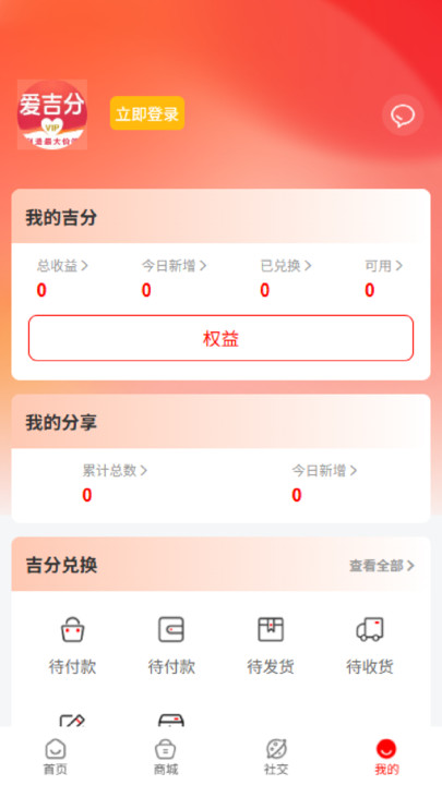 爱吉分app
