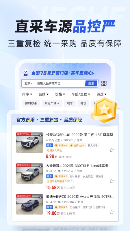 淘车车app图3