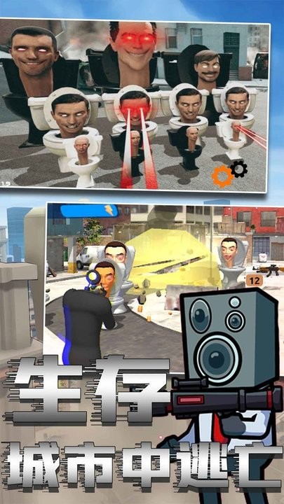 马桶人绝险逃生最新版图3