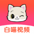白喵视频app图标