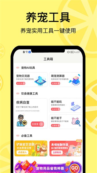 宠日常app图2
