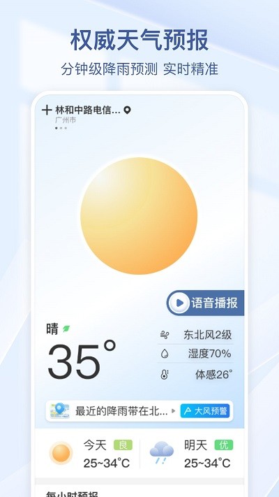 夏雨天气app