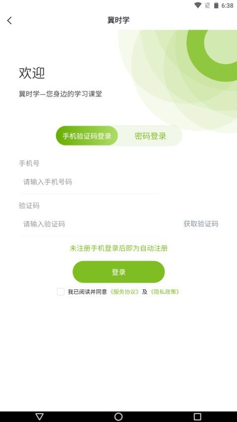 冀时学app图4