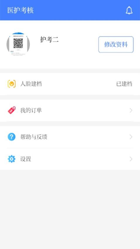 医护考核软件图2