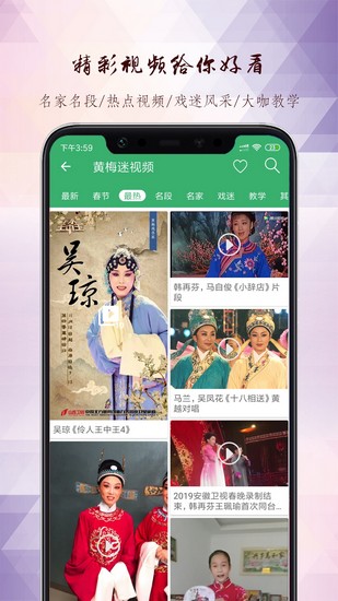 黄梅迷app图4